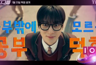 황민현 학업 성취를 위한 스터디 그룹 결성