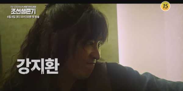 강지환의 조선생존기: TV조선 액션 코미디 10