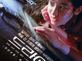 박주현, 유명 유튜버, “드라이브”에서 납치되어 갇혀 – 충격적인 전환